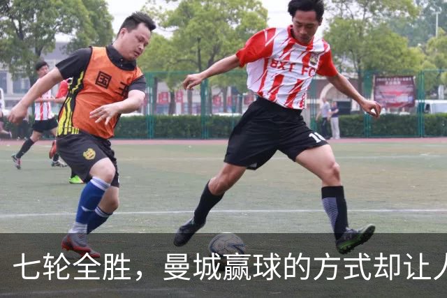 七轮全胜，曼城赢球的方式却让人捏了把汗
