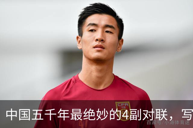 中国五千年最绝妙的4副对联，写尽人生百态，读一遍就懂了半个人生