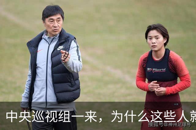 中央巡视组一来，为什么这些人就睡不着了？