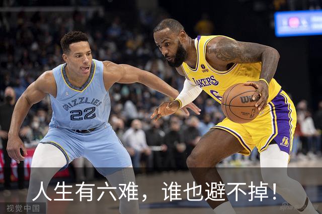 人生有六难，谁也避不掉！