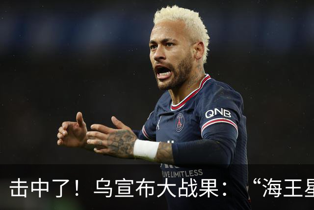 击中了！乌宣布大战果：“海王星”炸断俄滑翔弹投送链，普京表态