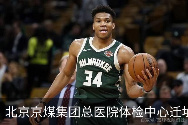 北京京煤集团总医院体检中心迁址公告