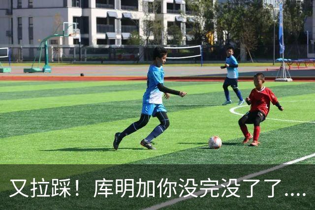 又拉踩！库明加你没完没了了....