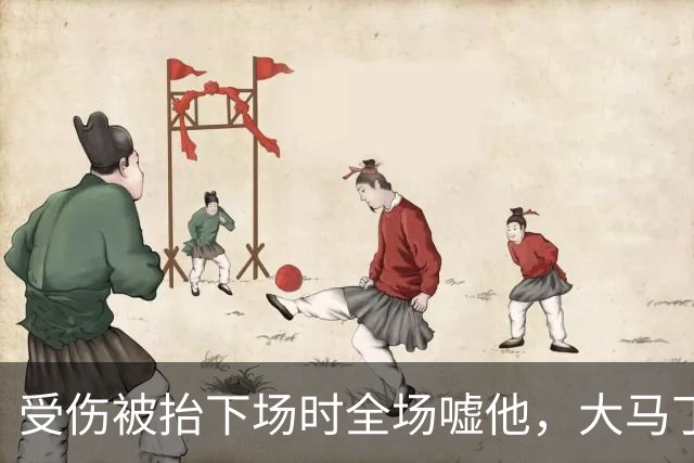 受伤被抬下场时全场嘘他，大马丁做错了什么？