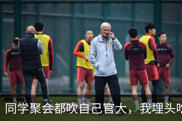 同学聚会都吹自己官大，我埋头吃饭，结账时省里一把手来给我敬酒