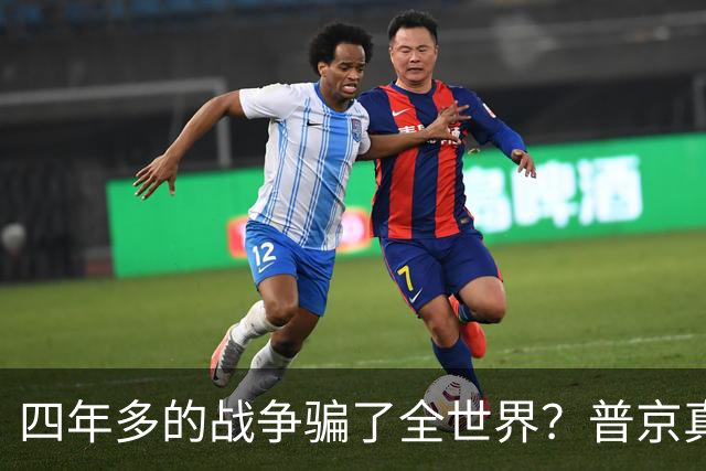 四年多的战争骗了全世界？普京真正目标或不是乌克兰，早开始布局