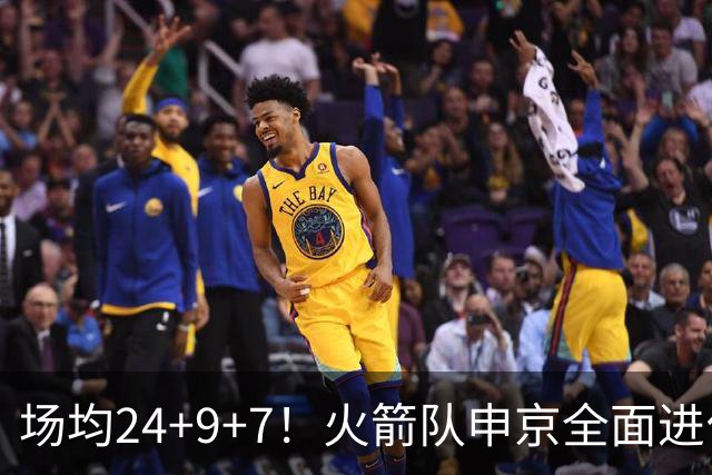 场均24+9+7！火箭队申京全面进化，已略胜约基奇？战绩完胜MVP中锋