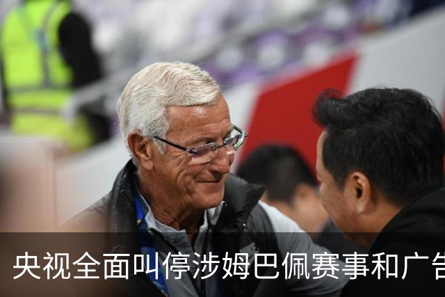 央视全面叫停涉姆巴佩赛事和广告播出；姆巴佩小红书账号已被禁言和禁止关注；超440万粉丝皇马大吧声明：绝不姑息，坚守底线