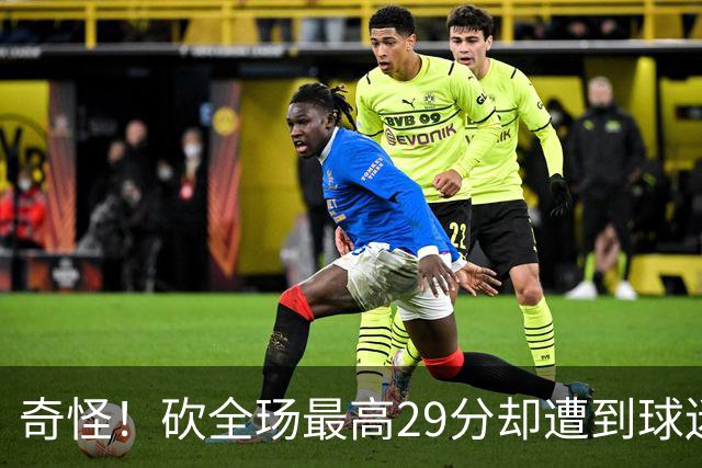奇怪！砍全玚最高29分却遭到球迷怒喷，要求裁掉他