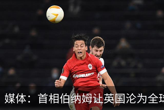 媒体：首相伯纳姆让英国沦为全球笑柄，比委内瑞拉还糟
