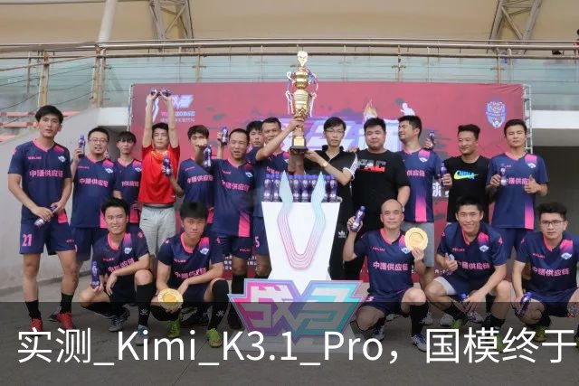 实测 Kimi K3.1 Pro，国模终于继续卷旗舰