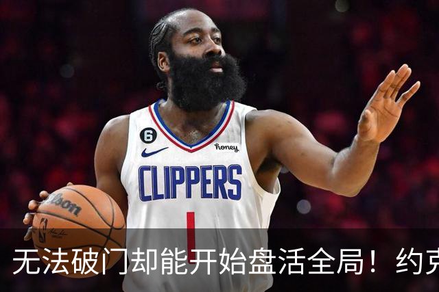 无法破门却能开始盘活全局！约克雷斯的战术支点价值如何重塑阿森纳锋线？