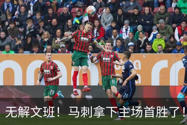 无解文班！马刺拿下主场首胜了！
