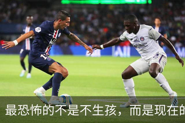 最恐怖的不是不生孩，而是现在的年轻人，不觉得"断子绝孙"很可怕