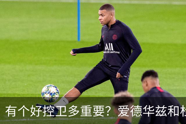 有个好控卫多重要？爱德华兹和杜兰特最懂 字母哥体验KD上季之苦