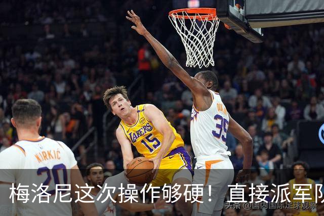 梅洛尼这次操作够硬！直接派军队上街，顺手把马克龙“嘲讽”了。