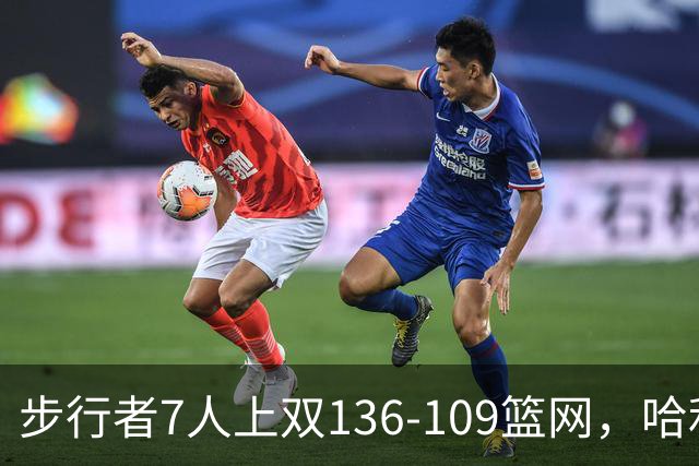 步行者7人上双136-109篮网，哈利伯顿24+10，祖巴茨伤退