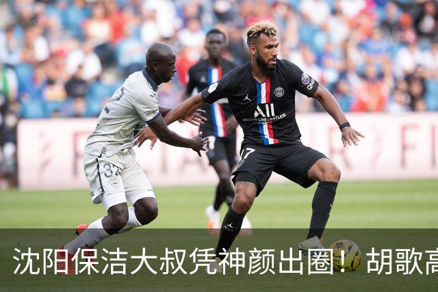 沈阳保洁大叔凭神颜出圈！胡歌高伟光全被点名，本尊回应绝了