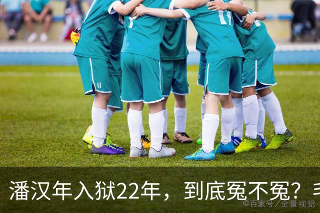 潘汉年入狱22年，到底冤不冤？毛主席为什么对他如此愤怒？