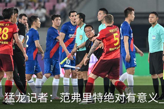 猛龙记者：范弗里特绝对有意义 他团结更衣室