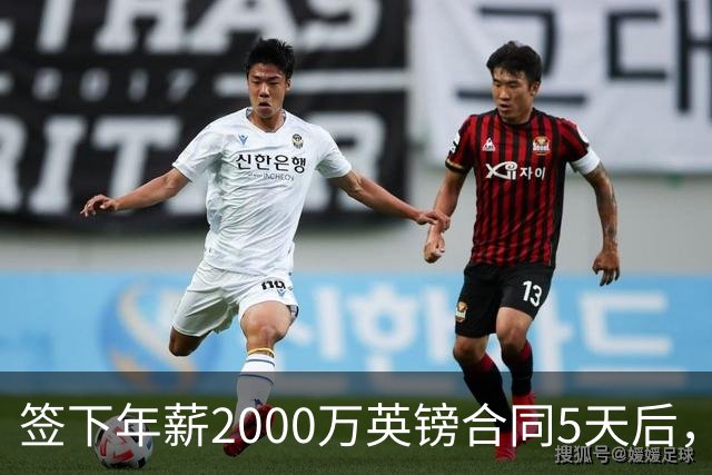 签下年薪2000万英镑合同5天后，阿森纳宣布裁掉至少60人