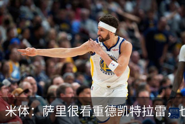 米体：萨里很看重德凯特拉雷，也愿意给予他时间