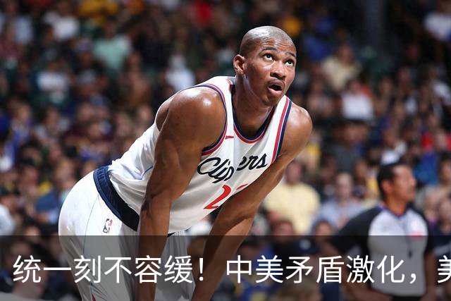 统一刻不容缓！中美矛盾激化，美媒：中国或6个月内解决台湾问题
