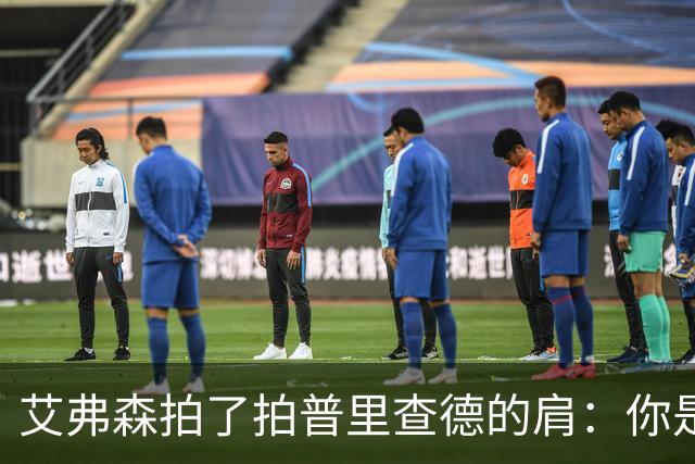 艾弗森拍了拍普里查德的肩：你是我见过最冷血的白人