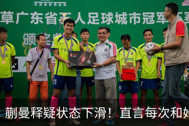 蒯曼释疑状态下滑！直言每次和她交手都挺难，第五局打得有些保守