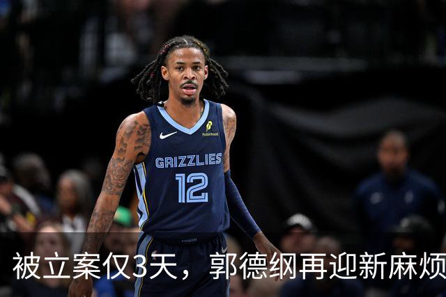 被立案仅3天，郭德纲再迎新麻烦，原来岳云鹏才是德云社真聪明人