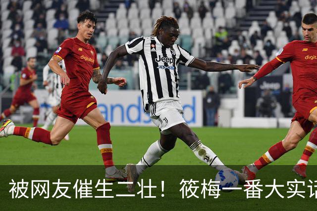 被网友催生二壮！筱梅一番大实话，清醒通透圈粉无数