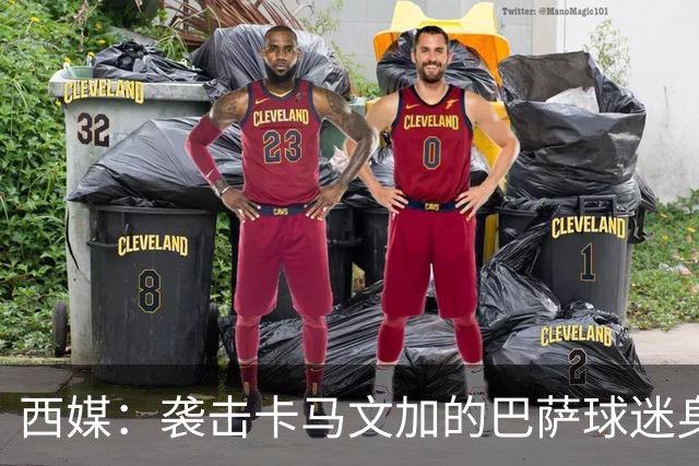 西媒：袭击卡马文加的巴萨球迷身份确认，俱乐部将予以驱逐