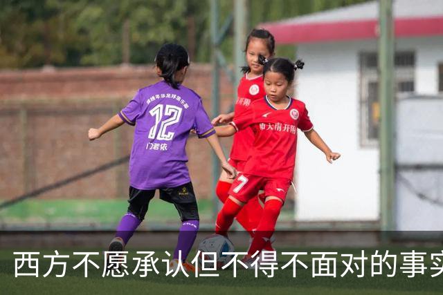 西方不愿承认但不得不面对的事实：中国远远落后美国的时代结束了