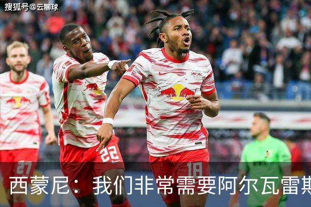 西蒙尼：我们非常需要阿尔瓦雷斯，希望他能找回最佳状态