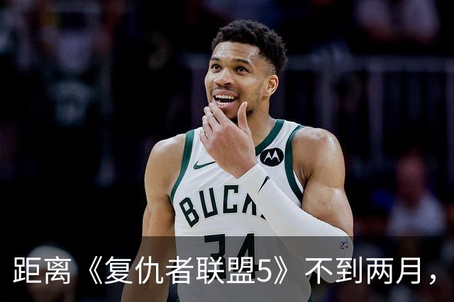 距离《复仇者联盟5》不到两月，漫威突然推出首位霹雳火