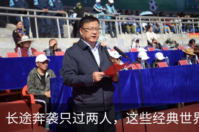 长途奔袭只过两人，这些经典世界波你奶奶也能进？
