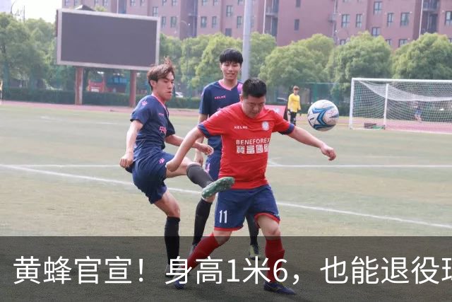 黄蜂官宣！身高1米6，也能退役球衣！