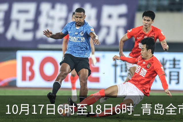 10月17日6时至18日6时 青岛全市平均降水量54.1毫米