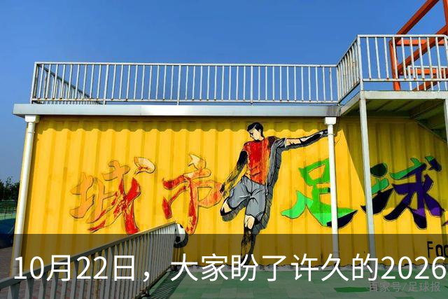 10月22日，大家盼了许久的2026年退休人员基本养老金还会涨吗？
