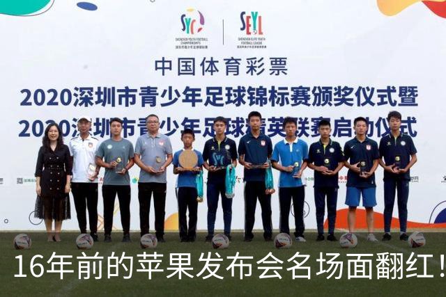 16年前的苹果发布会名场面翻红！乔布斯嘲讽触控屏笔记本 台下笑成一片