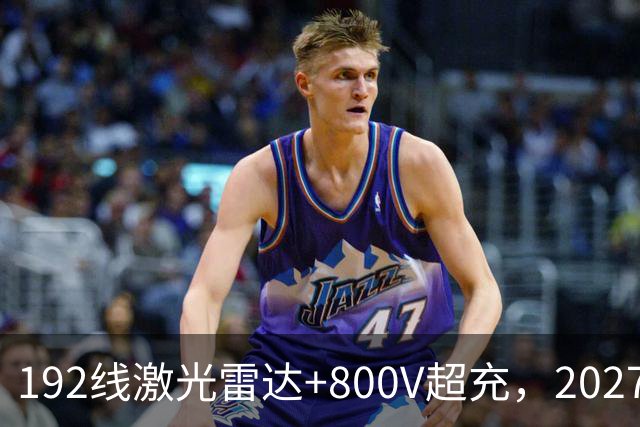 192线激光雷达+800V超充，2027款阿尔法T5，中型SUV新卷王