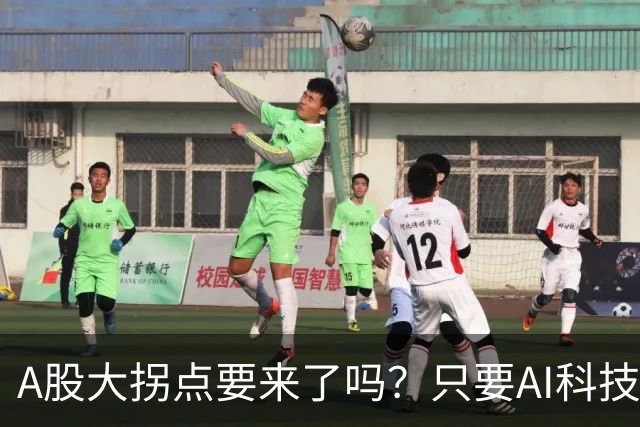 A股大拐点要来了吗？只要AI科技彻底倒下，资金轮动起来就会来